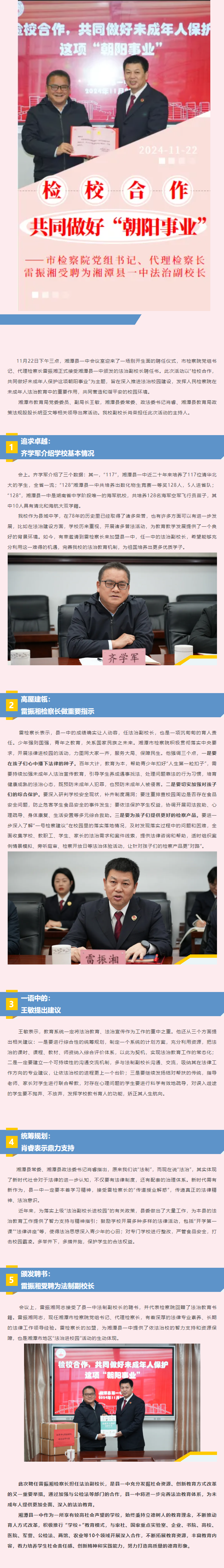 检校合作，共同做好“朝阳事业”——市检察院党组书记、代理检察长雷振湘受聘为湘潭县一中法治副校长.png